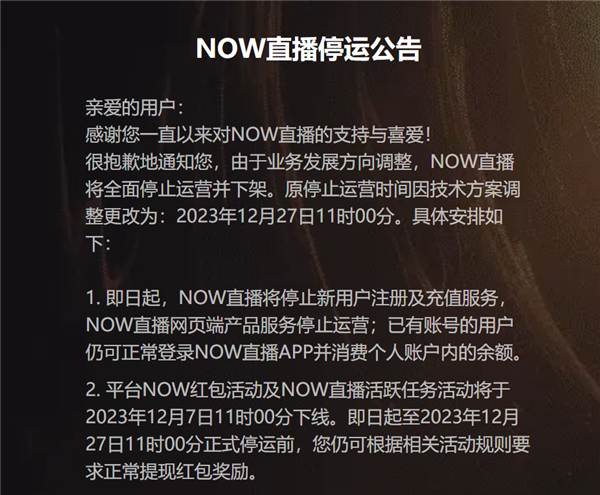 上线超 7 年！腾讯NOW直播今日停止运营并下架