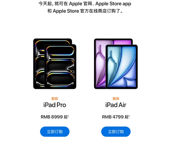 苹果史上最强平板！全新iPad Pro开启订购：首发M4 芯片 8999 元起