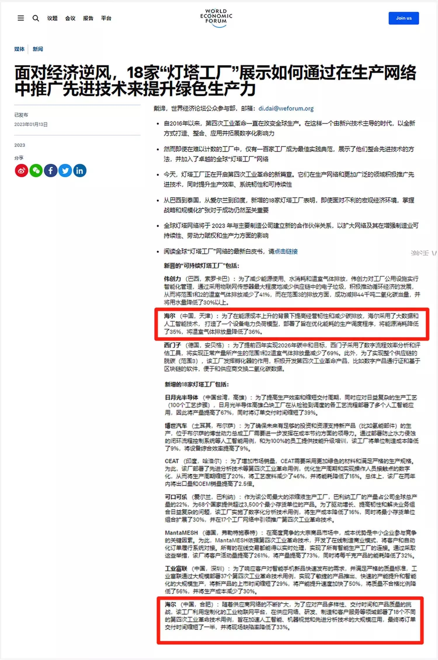 2023年1月灯塔工厂截图.jpg